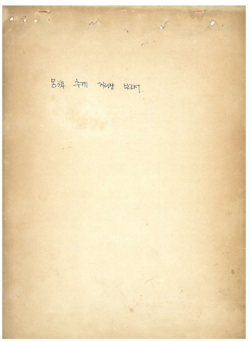1983 건국대학교산악부 추계 지리산 등반 보고서