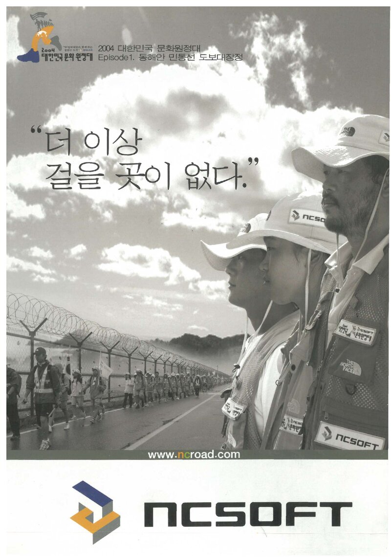 2004 엔씨소프트 대한민국 문화 원정대 보고서
