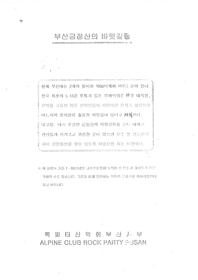 2011 록파티산악회부산지부 금정산의 바윗길 정리 보고서