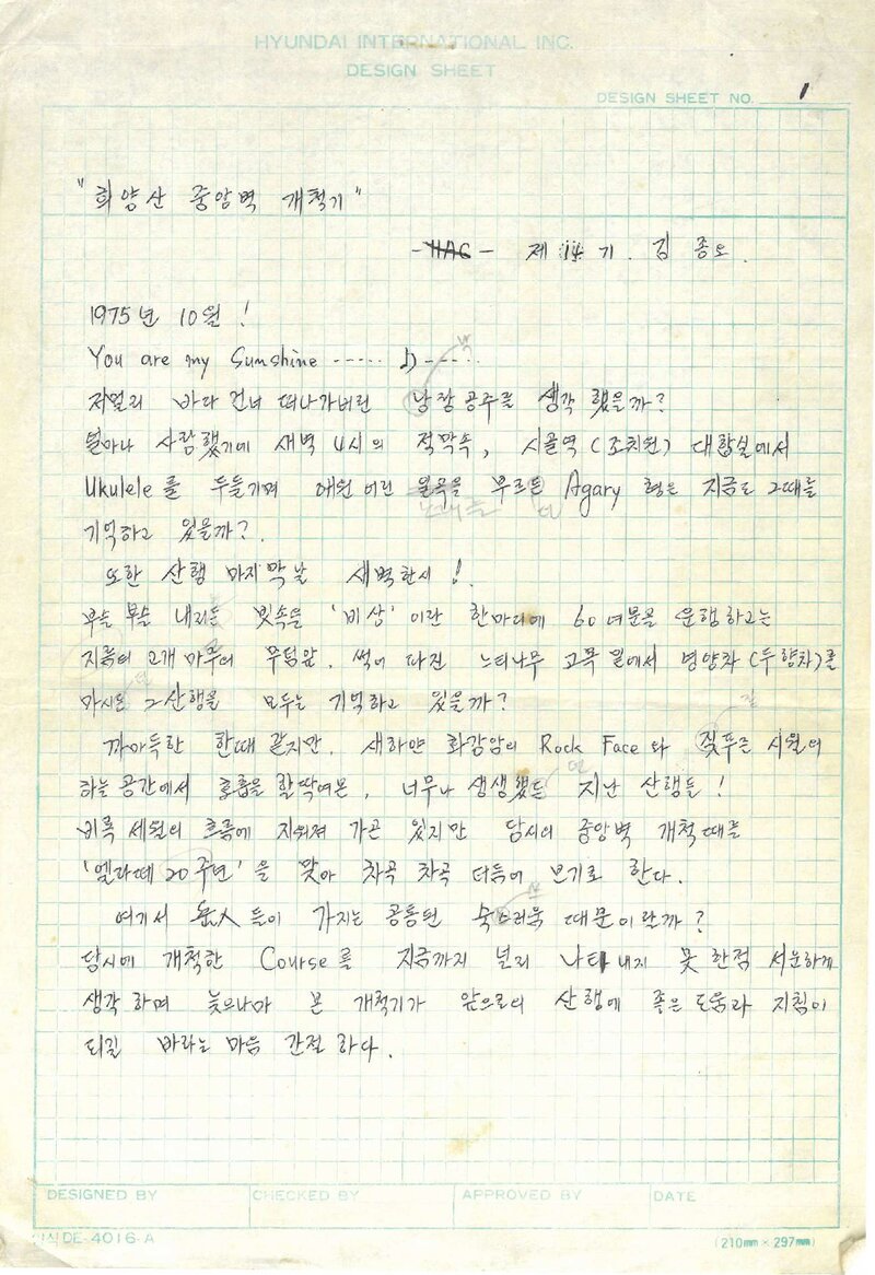 1976 한양대학교산악회 희양산 중앙벽 개척기