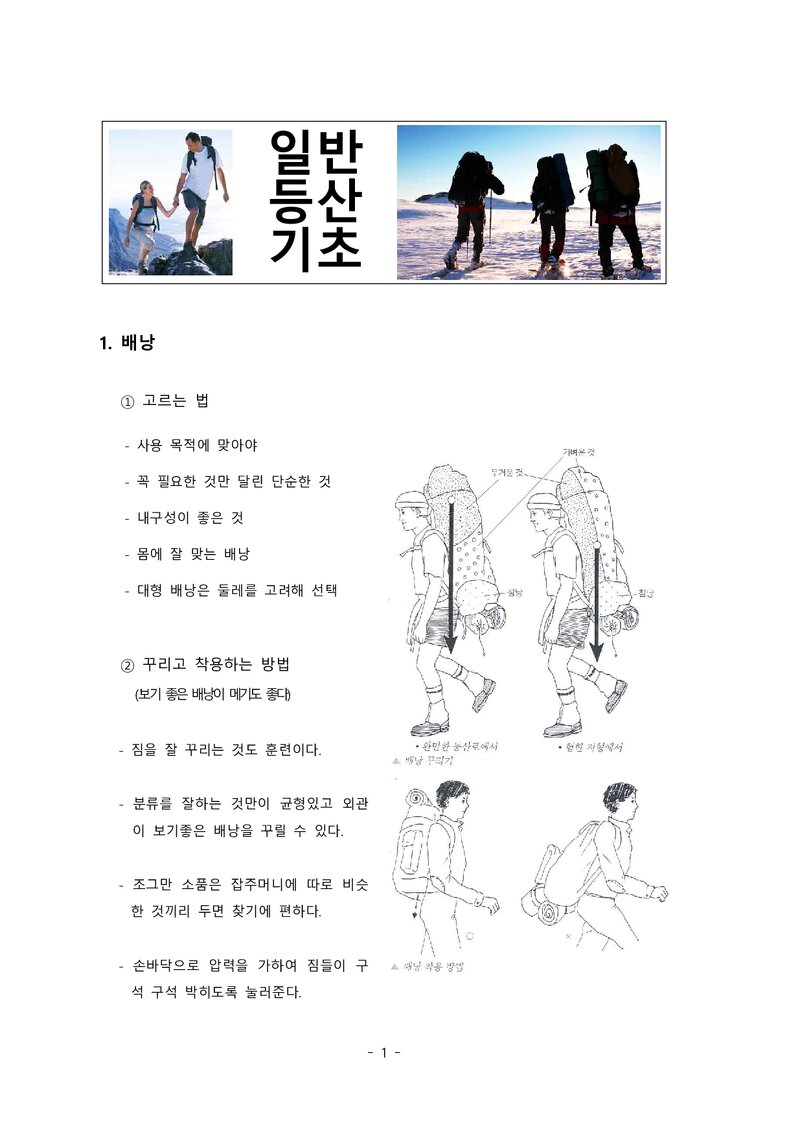 부산학생산악연맹 등산학교 일반등산기초 교재_0000