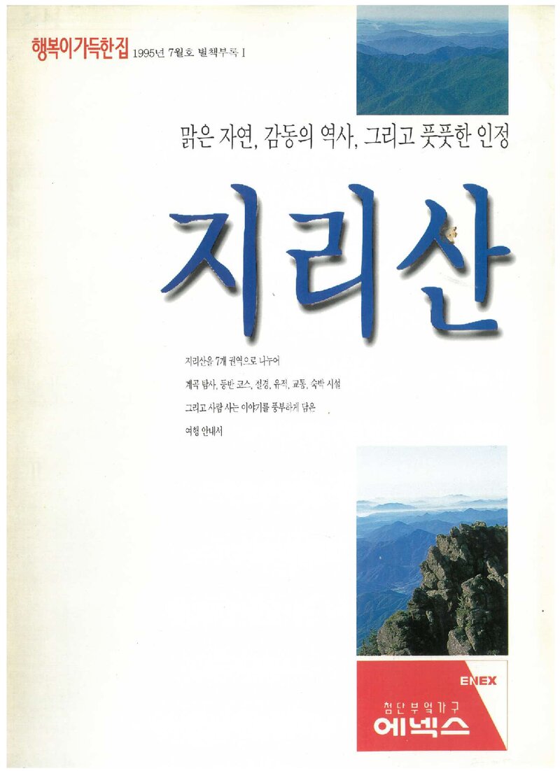지리산_행복이 가득한 집_1995