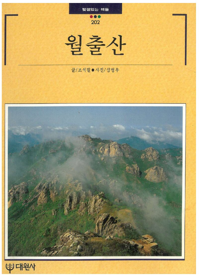 월출산_조석필_대원사_1997