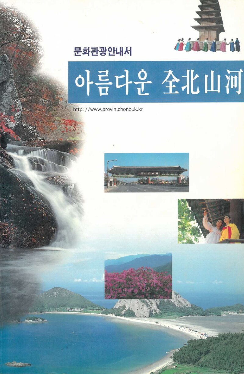 아름다운 전북산하_권진희_전라북도_1998