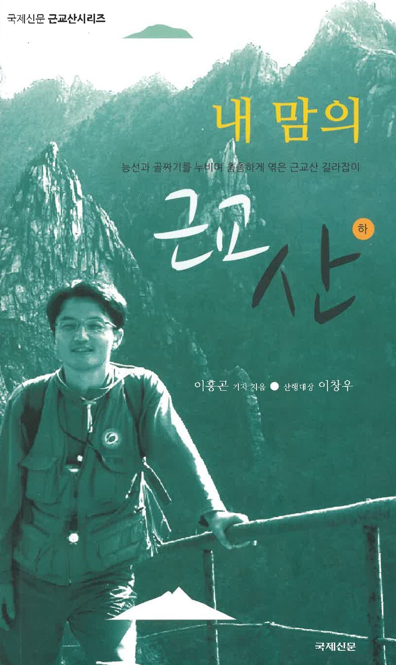 내 맘의 근교산(하)_이흥곤_국제신문_2022