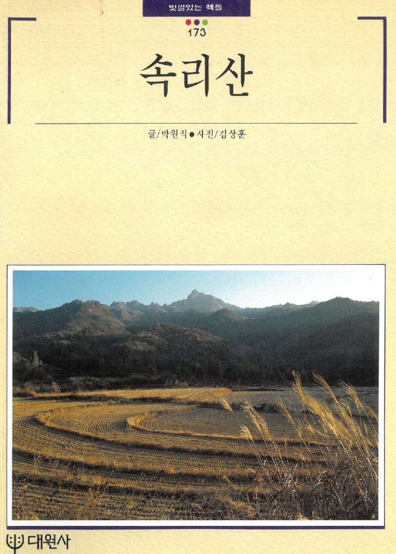 속리산_박원식_대원사_1995
