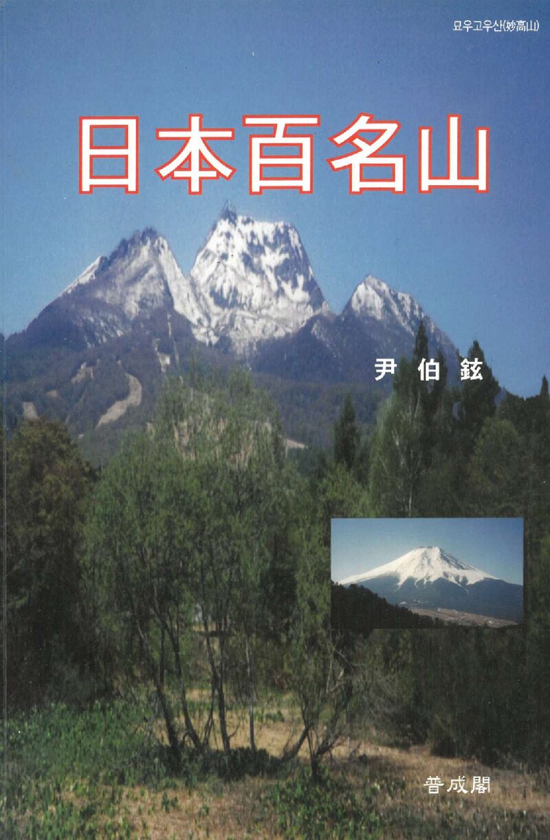 일본백명산_윤백현_보성각_2008