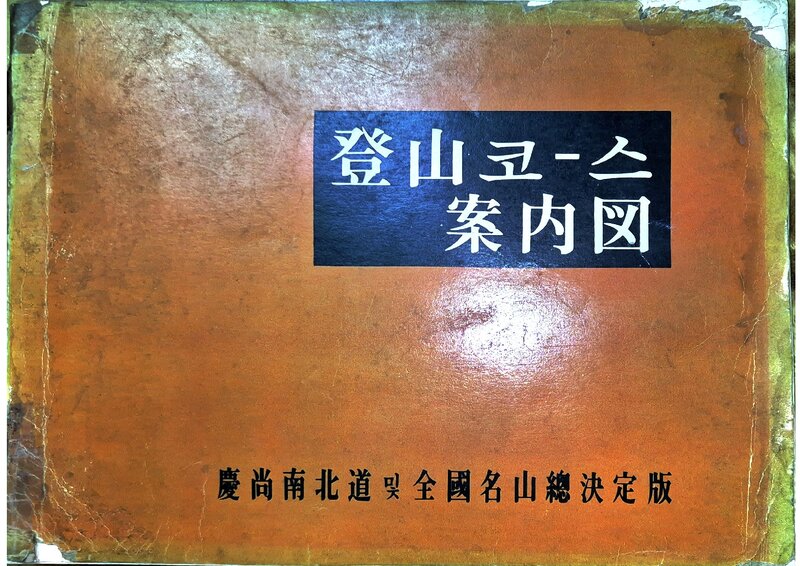 등산코스 안내도_성산ㆍ서정준_아성출판사_1972