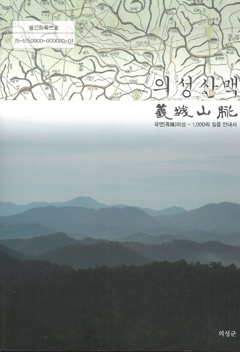의성산맥_안종화_의성군_2016