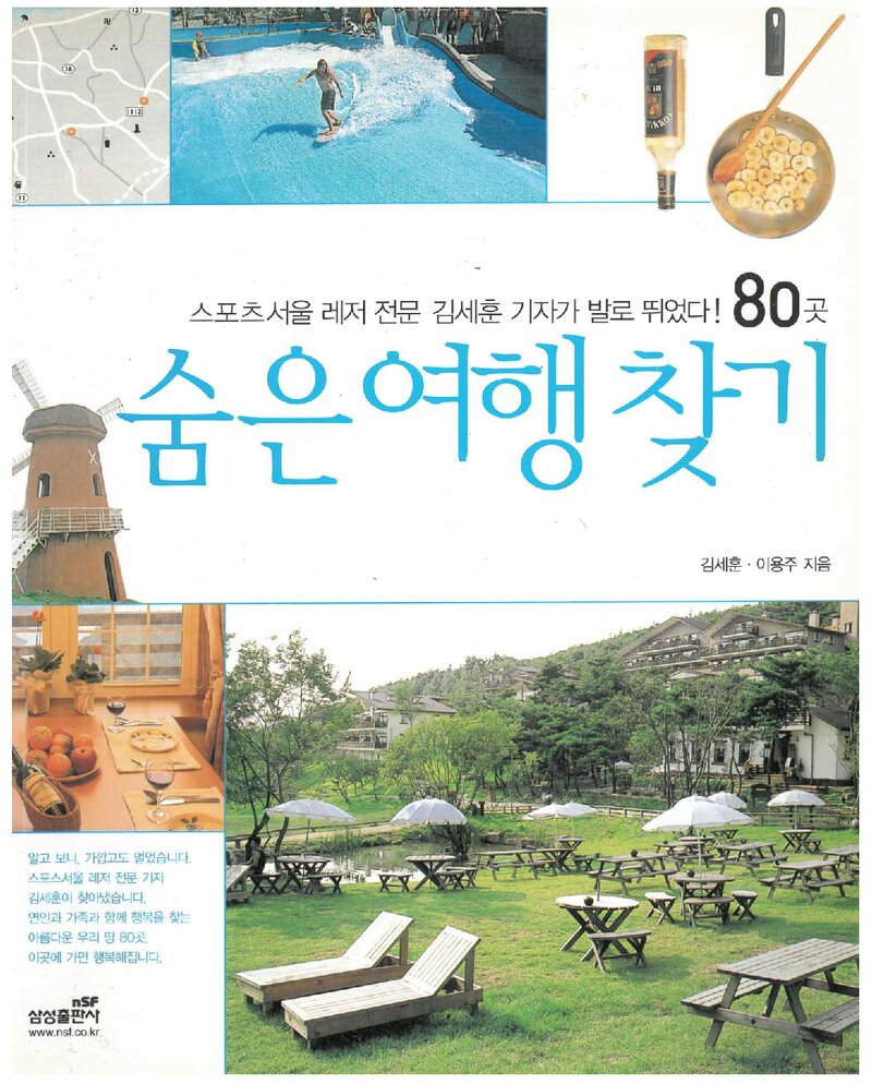 숨은 여행 찾기_김세훈ㆍ이용주_삼성출판사_2001