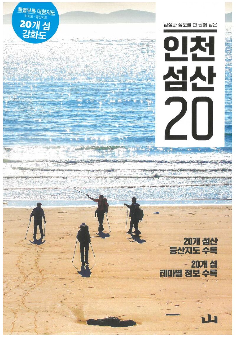 인천 섬산 20_신준범_조선뉴스프레스 &lt;월간 山&gt;_2024