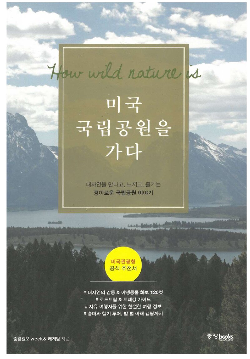 미국 국립공원을 가다_중앙일보 week & 레저팀_중앙일보플러스_2016