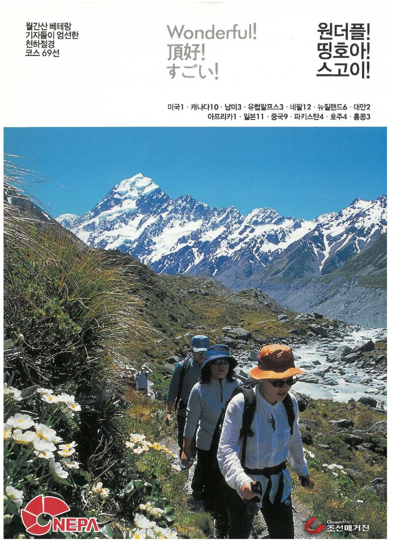 &lt;월간 山&gt; 베테랑 기자들이 엄선한 천하절경 코스 69선_조선매거진_2013