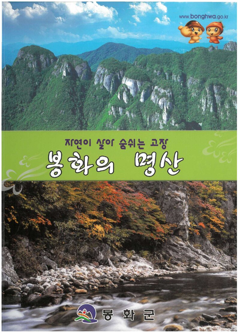 봉화의 명산_봉화군_0000