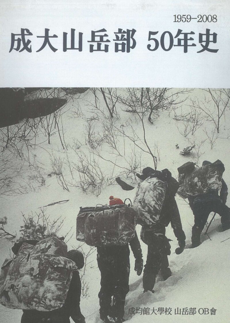 성대산악부 50년사_2009