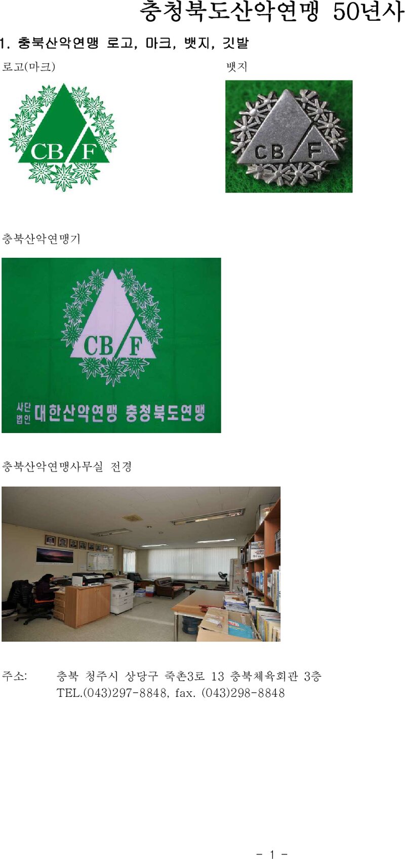 충청북도산악연맹 50년사_2017