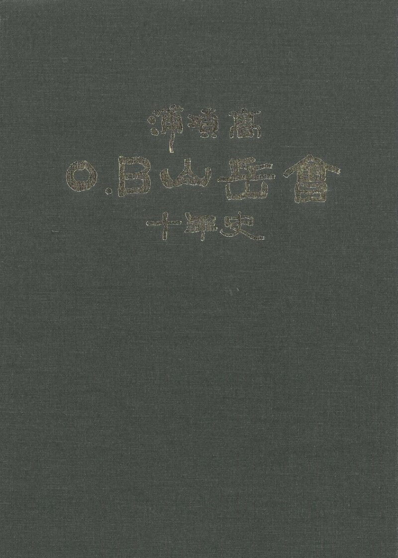 포항고OB산악회 10년사_2000