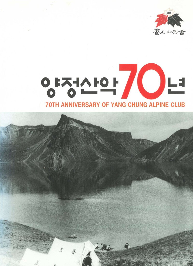 양정산악 70년_2007