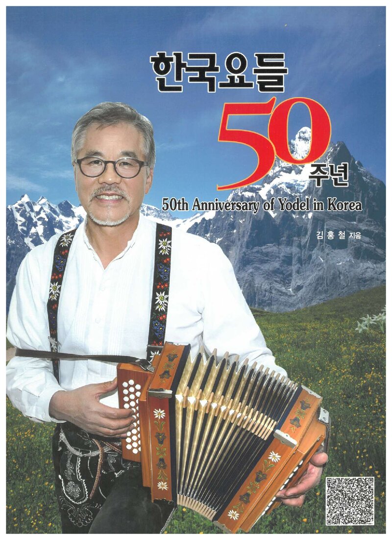 한국요들 50주년_2018