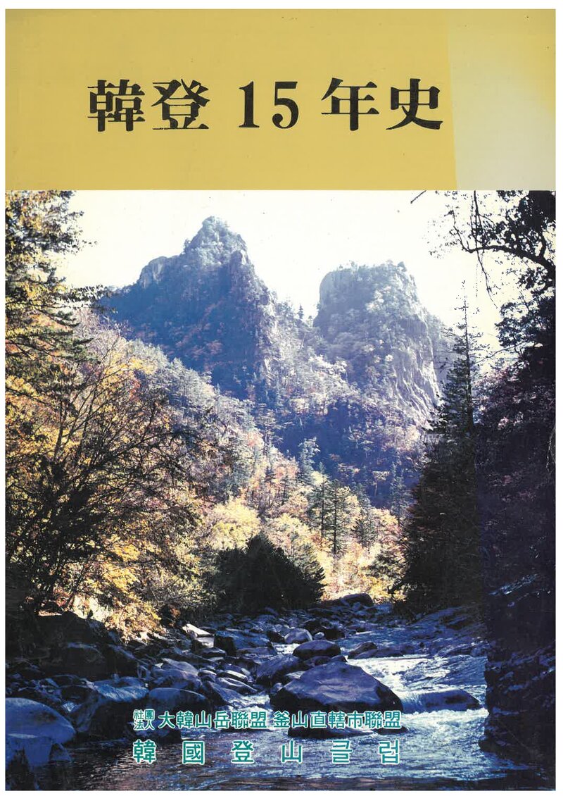 한등 15년사_1987