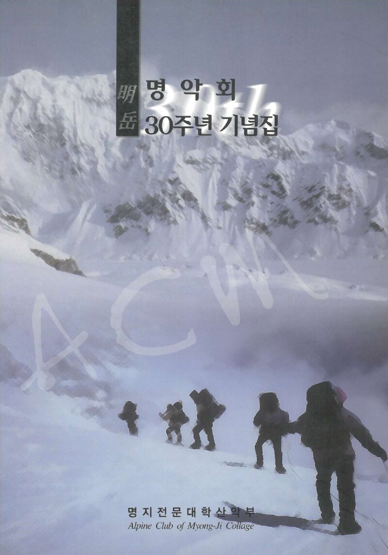 명악회 30주년 기념집_2004