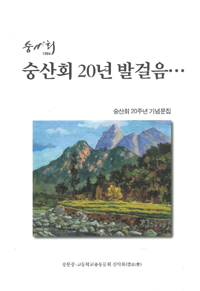 숭산회 20년 발걸음_2016