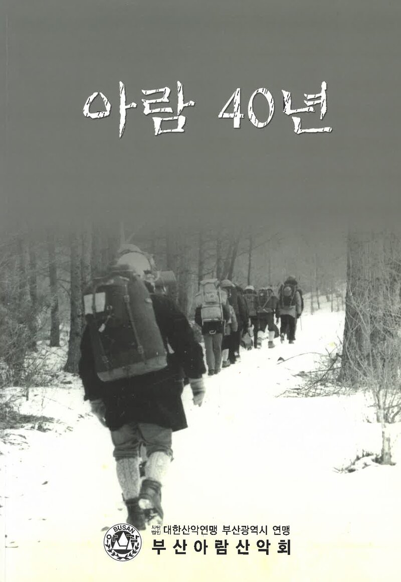 아람 40년_2011