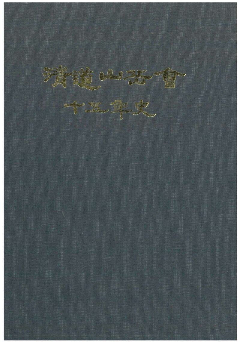 청도산악회 15년사_1997