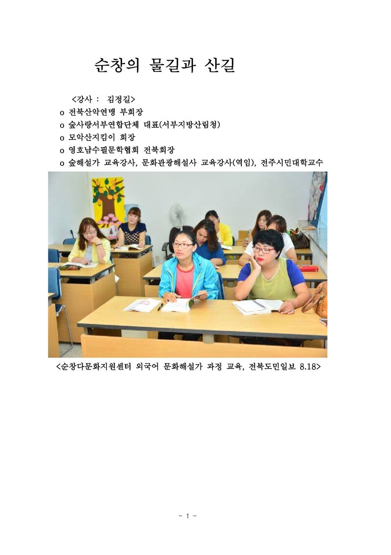 순창의 물길과 산길_김정길_2002
