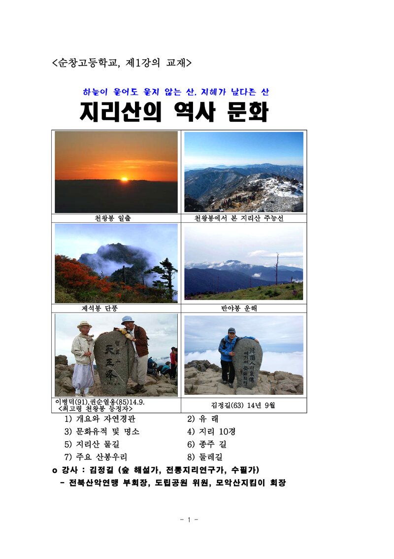 지리산의 역사 문화_김정길_0000