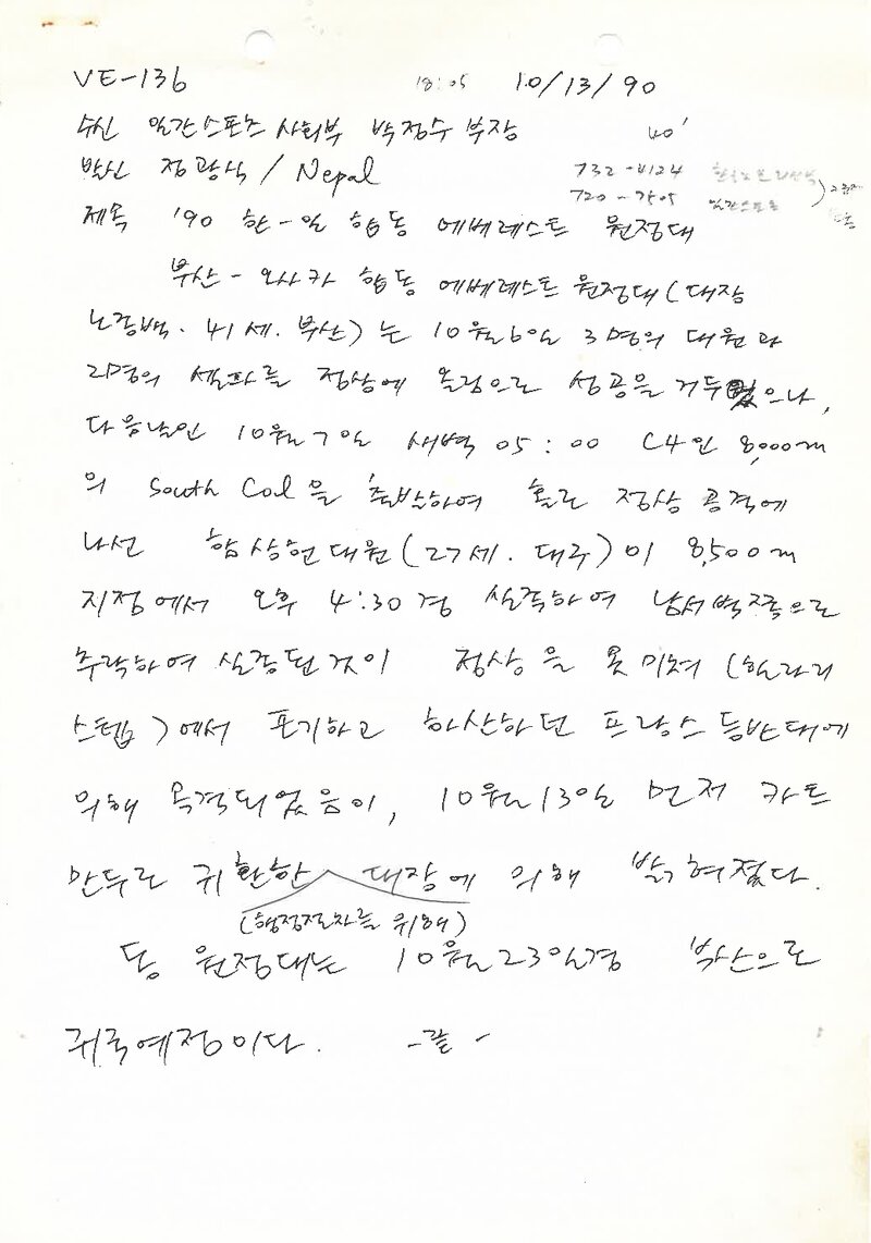 정광식-박정수 편지 2_1990