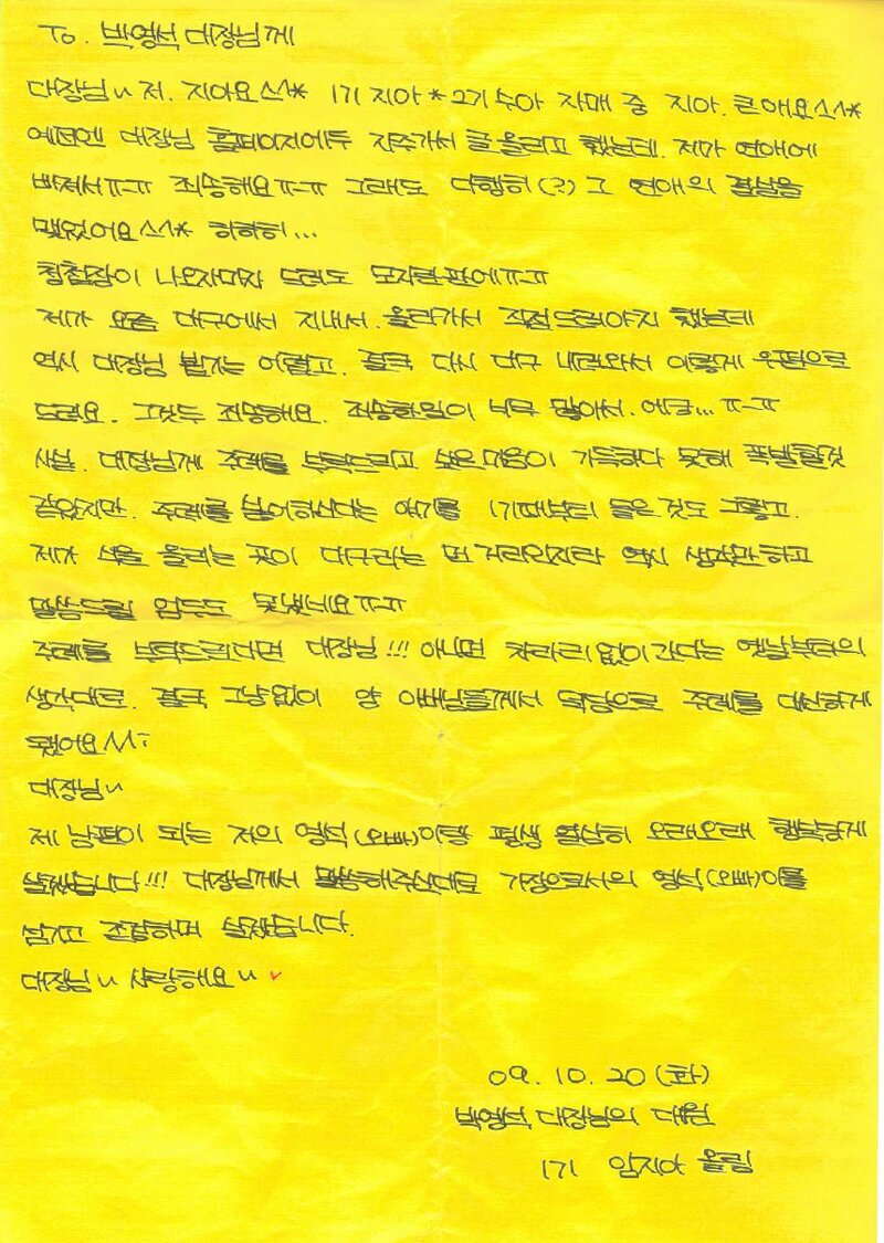 임지아-박영석 편지_2009