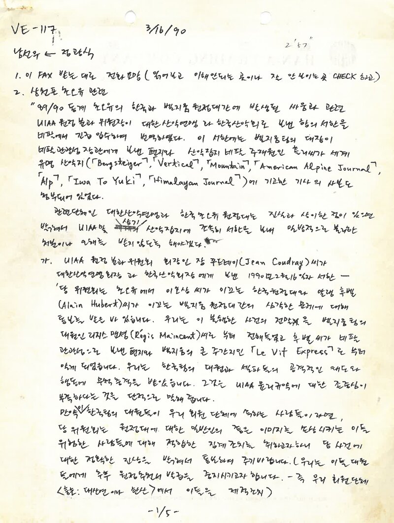 정광식-남선우 편지 1_1990
