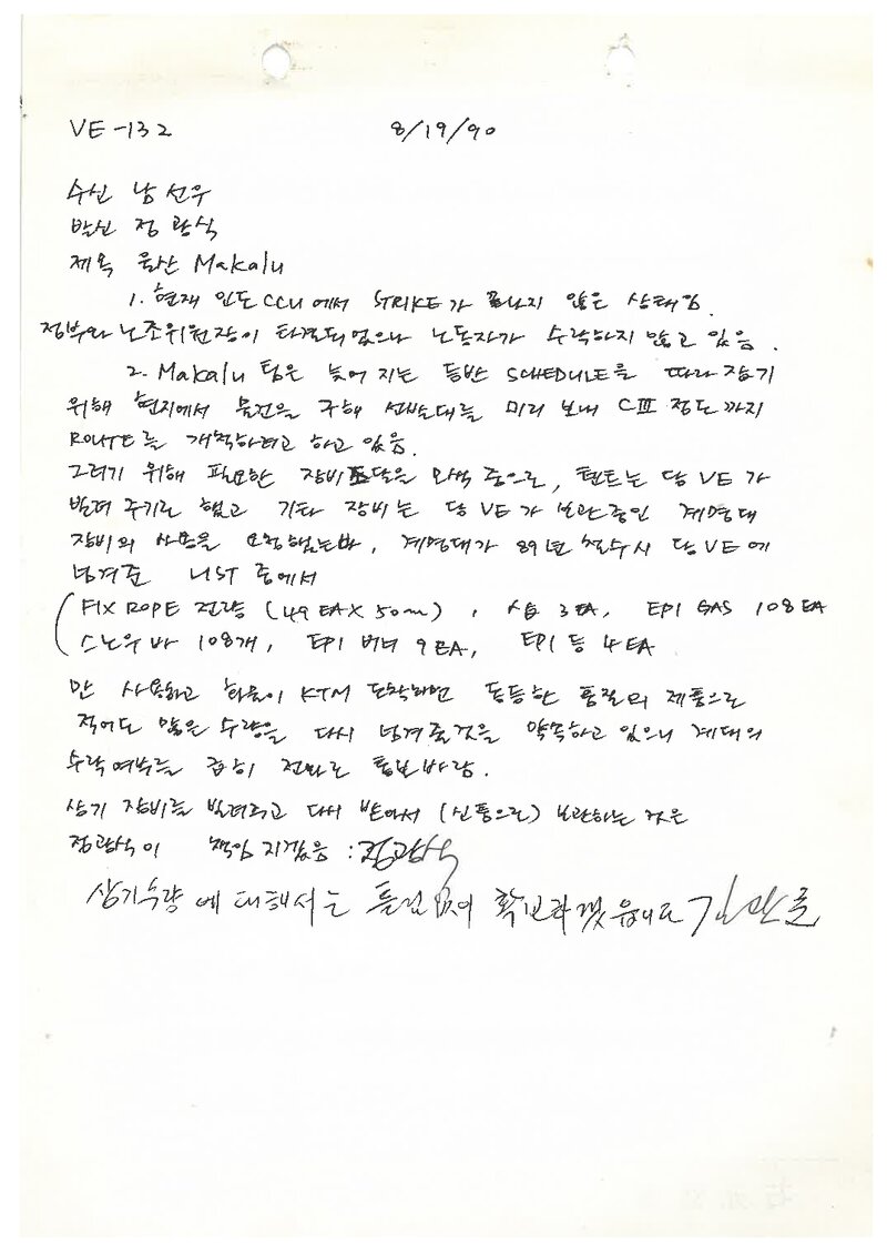 정광식-남선우 편지 2_1990