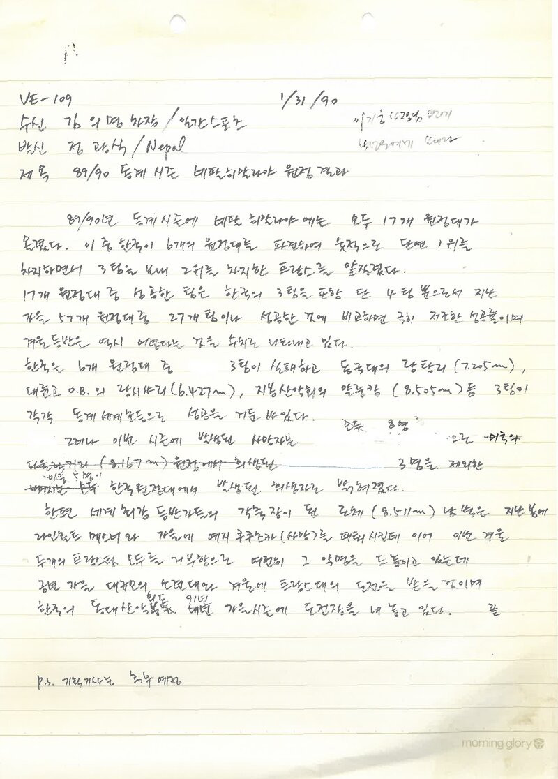 정광식-김의명 편지_1990