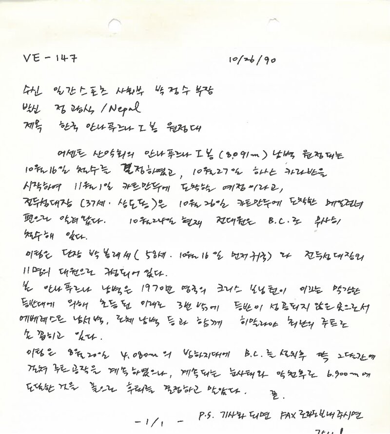 정광식-박정수 편지 4_1990