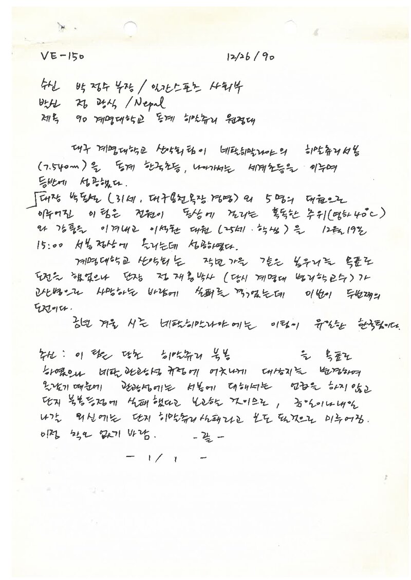 정광식-박정수 편지 4_1990