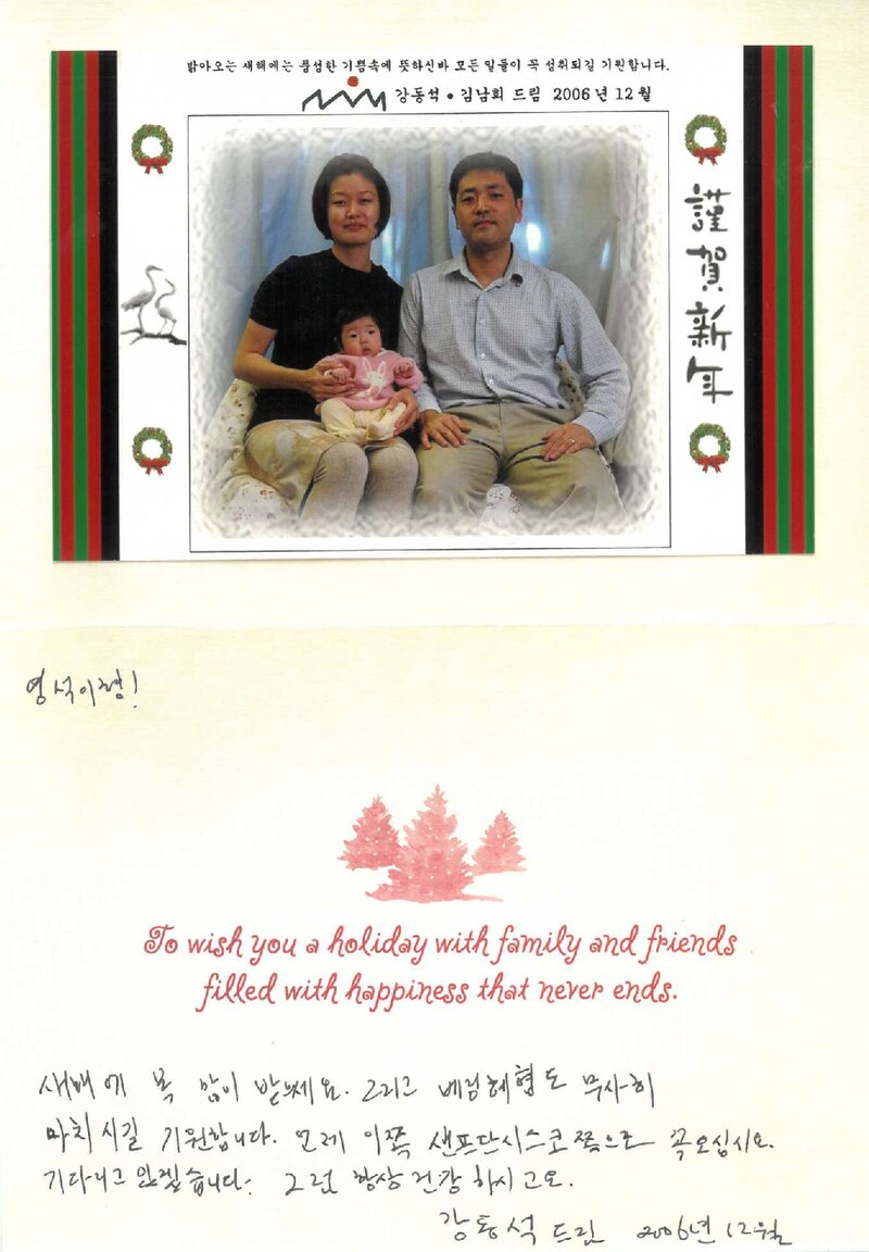 강동석-박영석_편지_2005