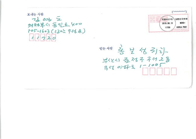 김영도-홍보성 편지_2016