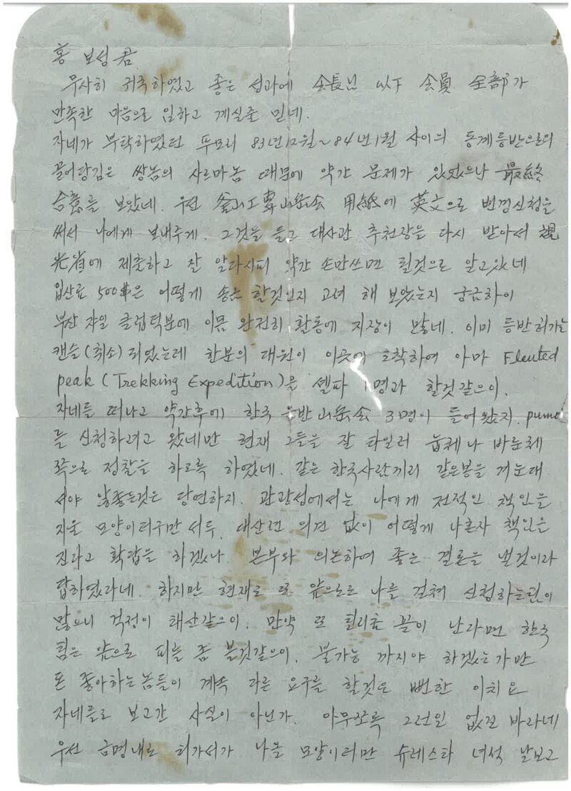 김인섭-홍보성 편지 1_1981