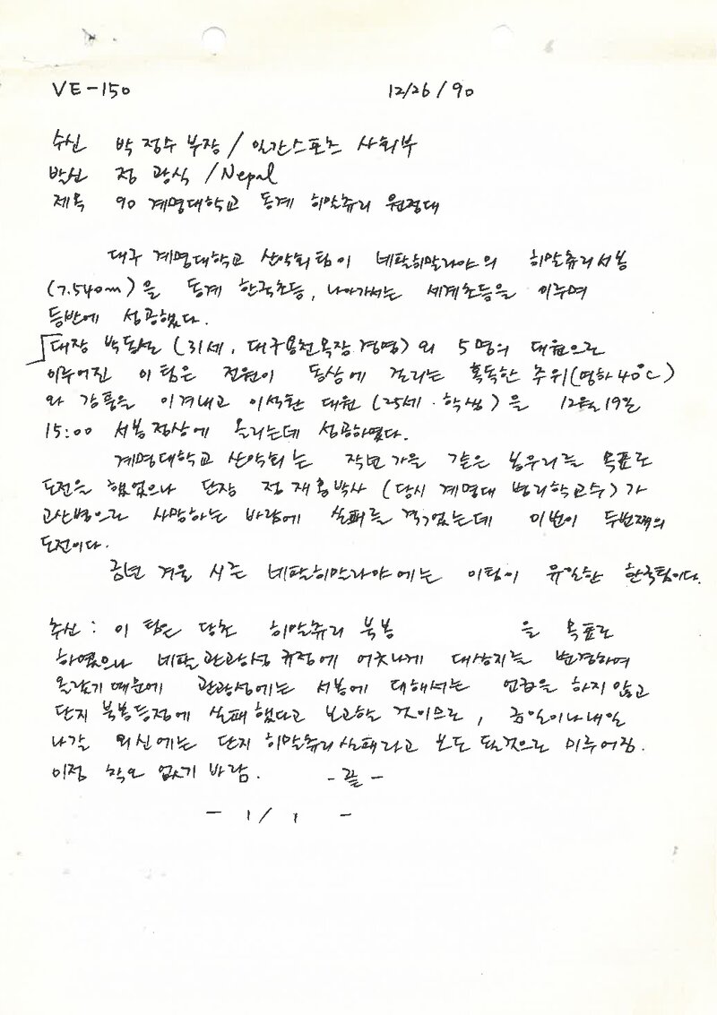 정광식-박정수 편지 3_1990