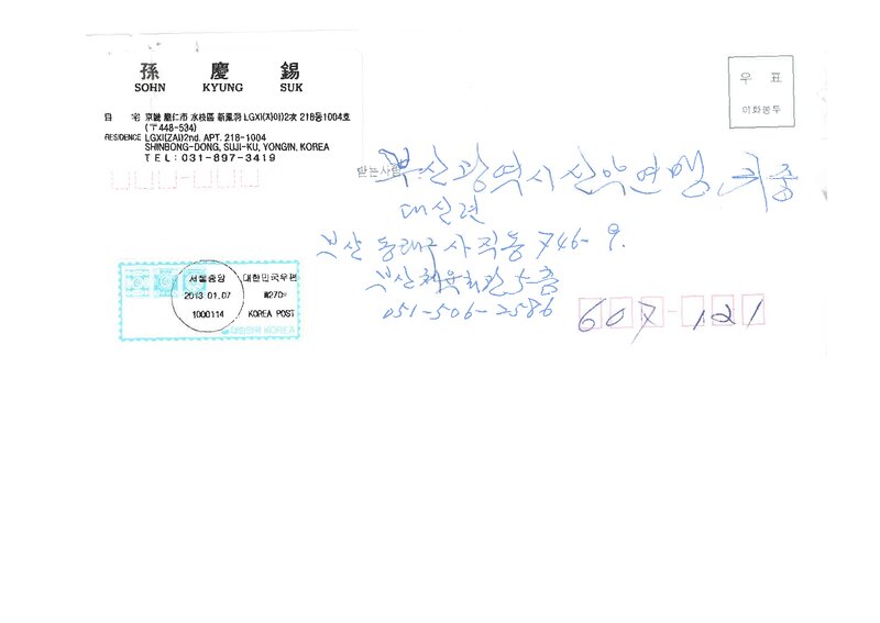 손경석-홍보성 편지_2013