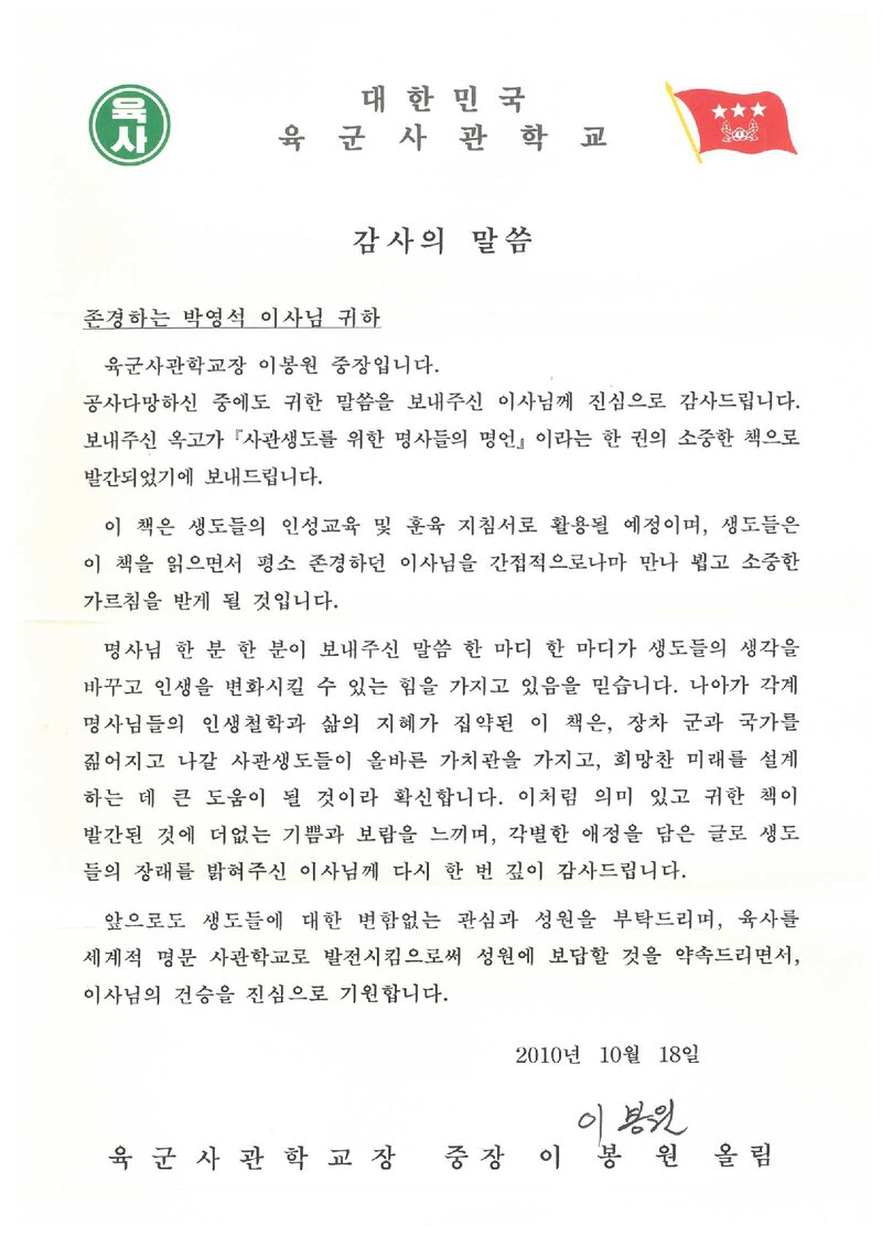 이봉원-박영석 편지_2010