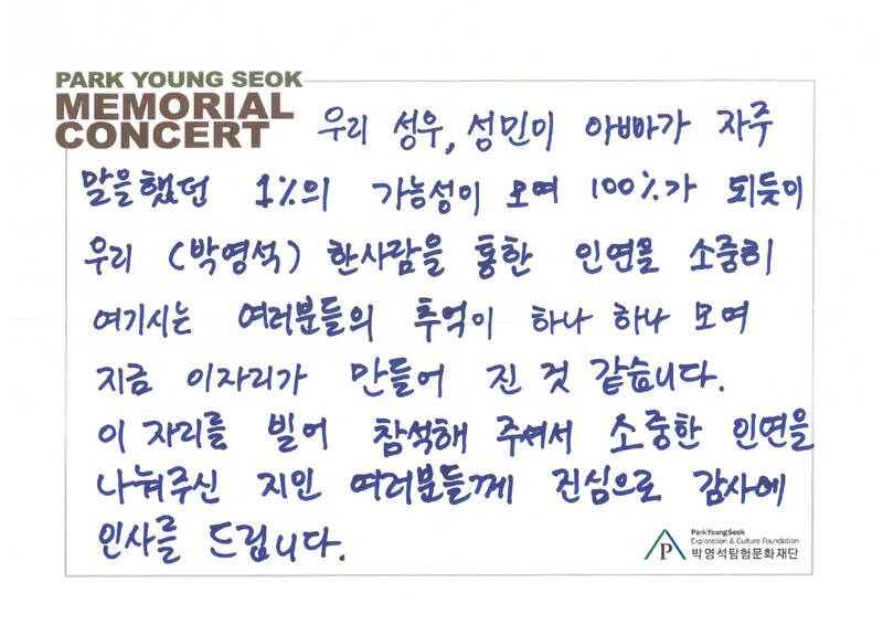 박영석-박성우ㆍ박성민 편지_0000