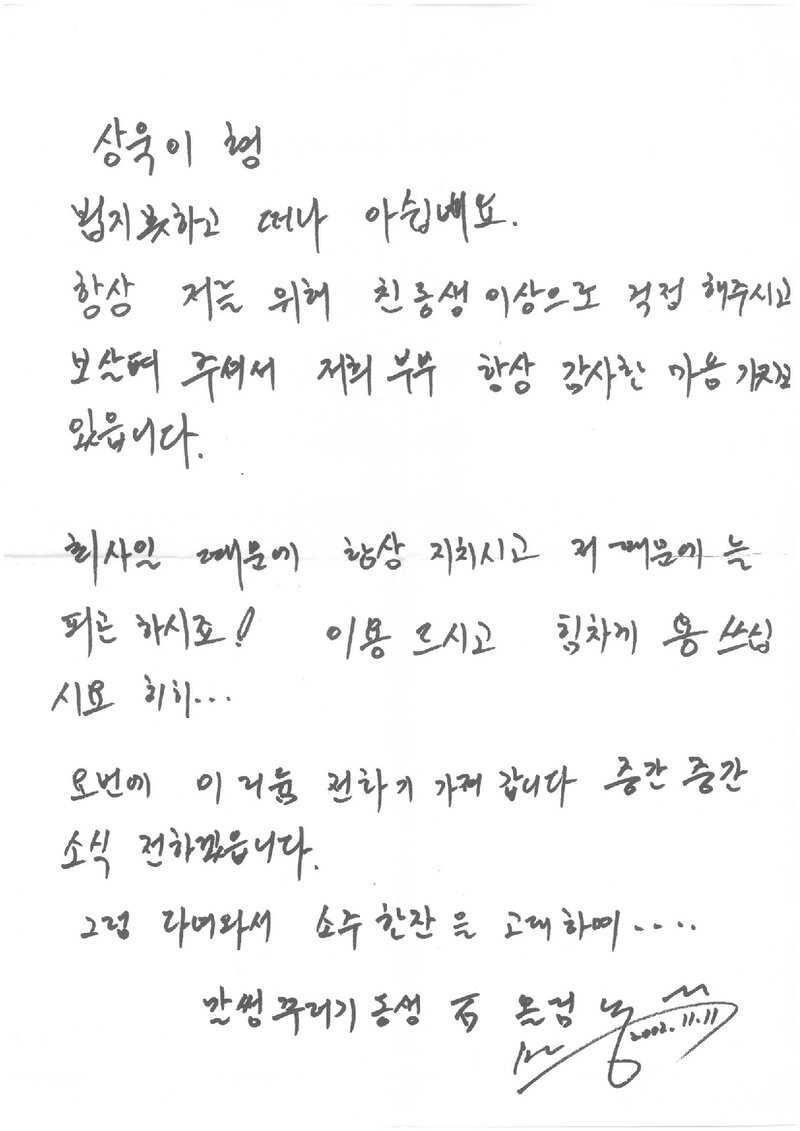 박영석-정상욱 편지_1997