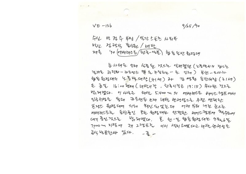 정광식-박정수 편지 2_1990