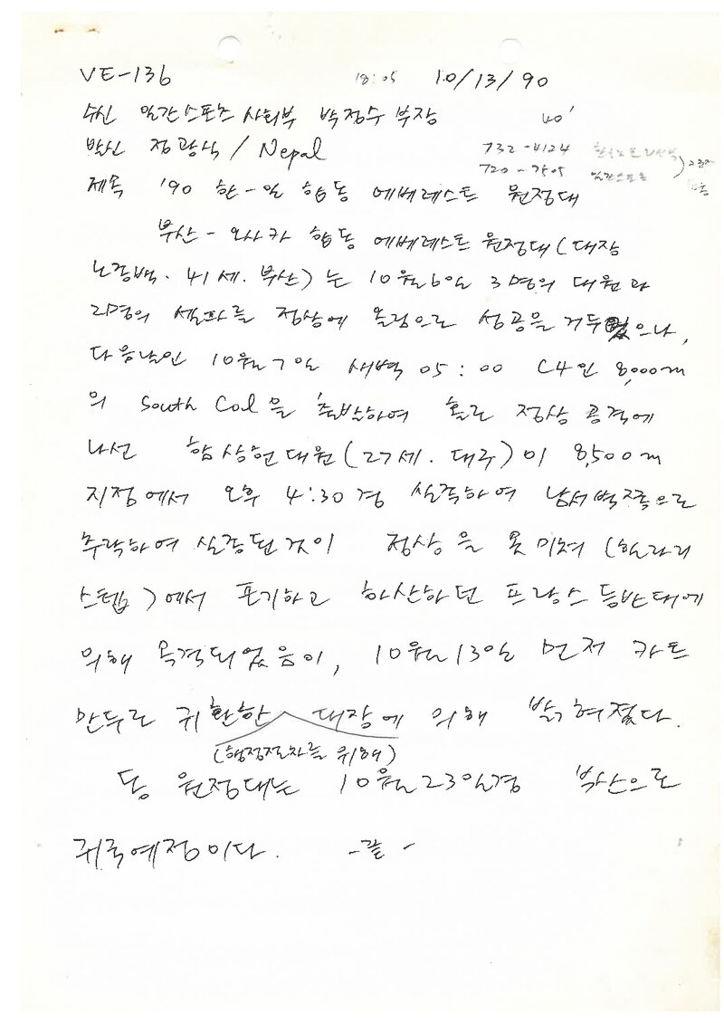 정광식-박정수 편지 3_1990