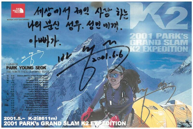 박영석-박성우ㆍ박성민 편지_2001
