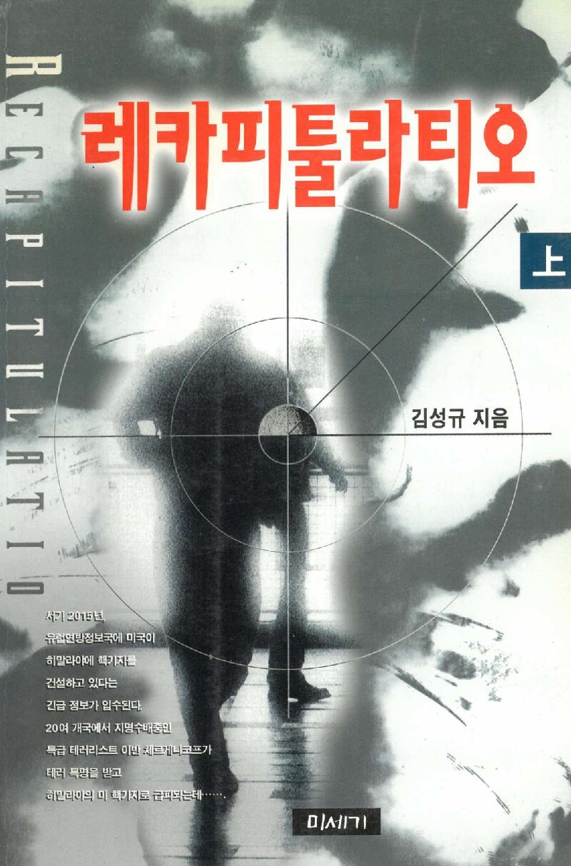 레카피툴라티오(상)_김성규_미세기_1995