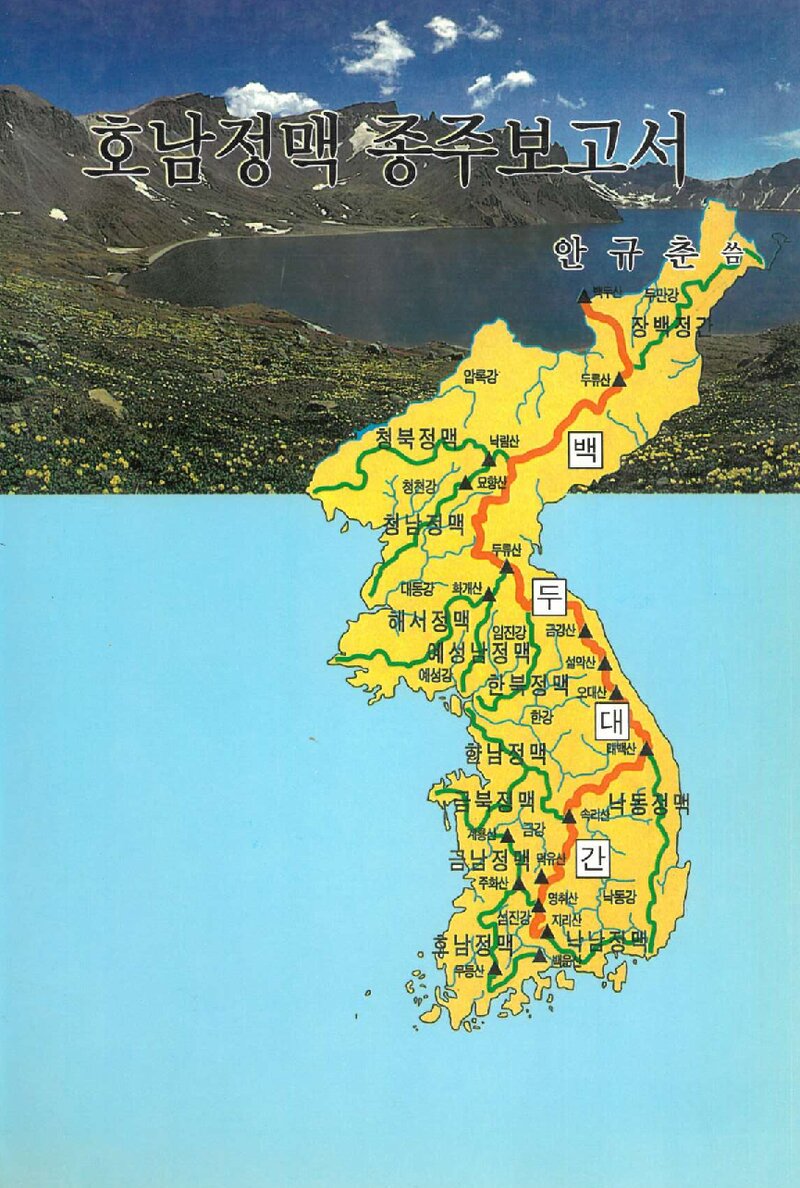 호남정맥 종주보고서_안규춘_창성인쇄사_2000